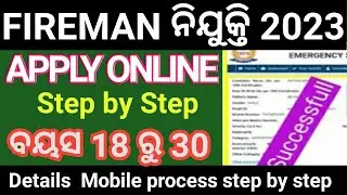 Fireman Apply Online 2023 | Odisha Fireman | How apply fireman recruitment 2023