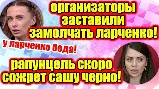 Дом 2 Новости ♡ Раньше Эфира 5 июня 2019 (5.06.2019).