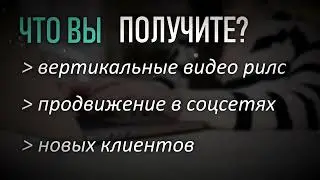 Продюссирование бизнеса и экспертов с помощью видео