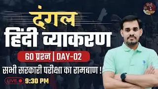 Hindi Grammar | Hindi Practice Set 02 | Hindi for competitive exams | 