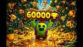 Апнул 60000 Кубков В Бравл Старс! Пуш 70000 начинается прямо сейчас!