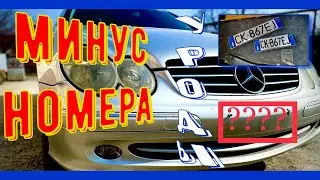 Украли номера с машины!!! Что делать если сняли номера с машины и оставили записку?