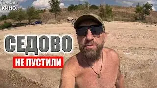 Нас не пустили в Седово...режимный объект!!