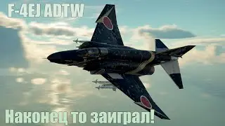 F-4EJ ADTW Finally started playing!