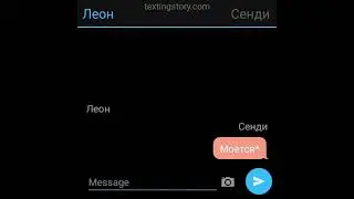 Леонди #3