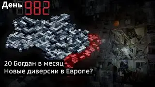 День 982. Кассетными боеприпасами по Одессе. Удары по жилым домам в Харькове
