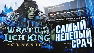 ИХ БОЯЛОСЬ ВСЁ СООБЩЕСТВО WOW