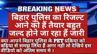 BIHAR POLICE RESULT 2020