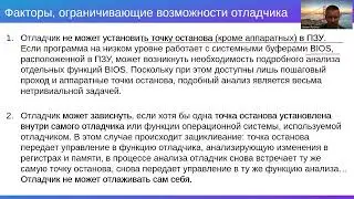 Защита программ и данных. 8.2 Динамический анализ (продолжение)