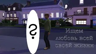 The Sims 4. Чтооо?! Гарри женится на первой встречной? | Династия Эддингтон