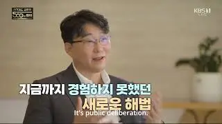 Korean scholar Dr. Eun Jae-ho explains deliberation