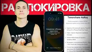 Как разблокировать iPhone/iPad без пароля? Снять блокировку экрана, Apple iD 2023 ​⁠