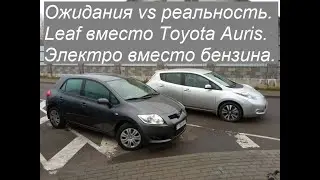 #7 Nissan Leaf SL 2013 г/в. Ожидания vs реальность, пройдена первая 1000 км. Leaf вместо ToyotaAuris