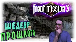 A MASTERPIECE OF TACTICAL STRATEGY / FRONT MISSION 3