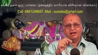 சுக்கிர தசை -நக்ஷத்திர வாரியாக ஓர் பார்வை  Sukra Dasa