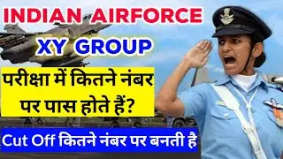 Airforce X and Y Group Exam में कितने नंबर पर पास होते हैं | Cut Off कितनी जाती है?