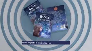 Светлана Решенина: Наруза. Продавец ветра