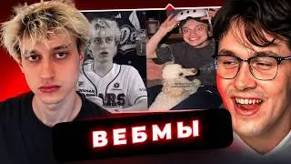 МАФАНЯ СМОТРИТ ТИК ТОКИ С НЕКОГЛАЕМ