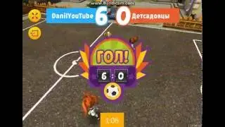 футбол с барбоскиными