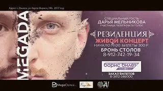 MegaDance | Ижевск - 2017