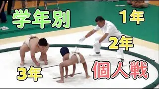 学年別個人戦　１年～３年　第34回高知県少年相撲四万十大会