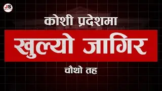 Koshi Pradesh Loksewa Aayog Vacancy 2081 | Full Details, Application Process, and Eligibility.