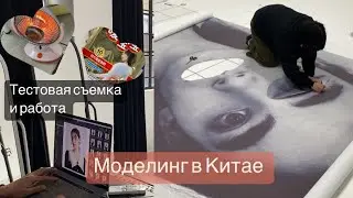 Первая работа, творческая фотосессия и кастинг // моделинг в Китае