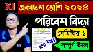 Class 11 Environmental Studies suggestion 2024 | XI class evs mcq suggestion answer 2024 