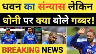 Breaking News: Shikhar Dhawan Statement on Mahendra Singh Dhoni after His Retirement from Cricket