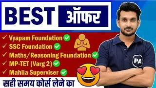 सभी कोर्स पर अब शानदार ऑफर🎁| Best Offer | स्वतंत्रता दिवस और रक्षाबंधन महा ऑफर | Perfection Academy