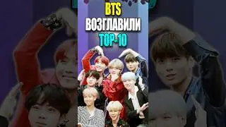 🥳 BTS ВОЗГЛАВИЛИ ТОП-10 | K-POP NEWS 160 | 