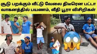 எங்களை பிரிக்க நினைக்கும் Haters க்கு கவிதாஸ் அக்கினியின் பதில்? | Tamil | SK VIEW
