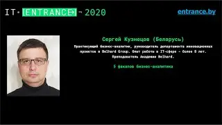 Сергей Кузнецов. "5 факапов бизнес-аналитика"