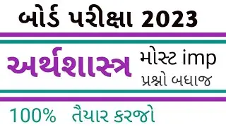 std 12 arthshastra imp 2023 | std 12 economics imp question 2023 |March 2023 Board Exam imp question