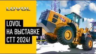 Lovol на СТТ – презентация и открытие стенда!