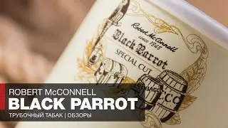 Тампер Алексея Харламова TOOL No. 1v.1 и трубочный табак Robert McConnell Black Parrot