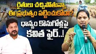 Kavitha Kalvakuntla Hot Comments on Congress Government Over Future City Land Issue | Vnews Vishesha
