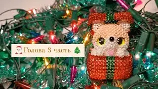 Голова 3 часть. Собачка в коробке 🎄 из бисера. Амигуруми. Мастер класс.