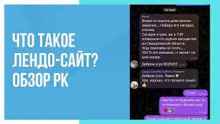 Обзор рекламы и сайта. Что такое лендосайт?