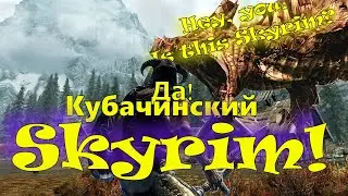 The Elder Scrolls - Skyrim. # 6 Прохождение.