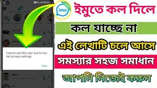 Imo Problem Cannot Call This User. Imo Setting. Imo Call Problem Privacy Settings. Imo Tips