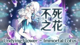 ASL Setsuka's Theme : Undying Flower ~ Immortal Lotus