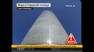 Вести. Последствия аномальной жары в Санкт-Петербурге (Россия 24, 20.07.2010)