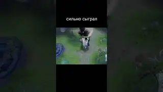 ПЕРЕИГРАЛ ГУЛЯ #shorts #dota2 #дота2