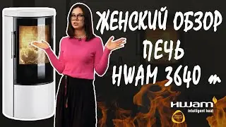 Камин для дома HWAM 3640м. Обзор и испытание датской печи для дома HWAM. Печь для отопления, красоты