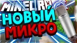 Завтра новый микро + мои пвп моды и мод на крылья