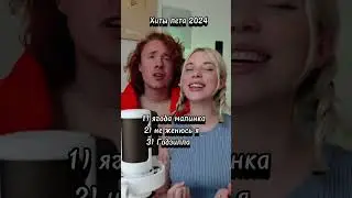 Хиты лета 2024 на бит ягода малинка 🔥
