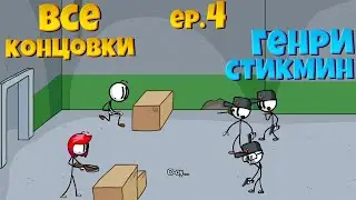Генри Стикмин - ВСЕ КОНЦОВКИ ВСЕ ВАРИАНТЫ - Эпизод 4