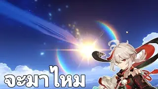 สุ่ม kazuha ได้เเต่เกลือ มีเเค่40โลเอง