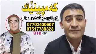 ئاراس خالیدی کەم پینێکی پیك هینا ماڵی خوشکە هه‌نار نموونه‌ت زۆر زۆر بیت